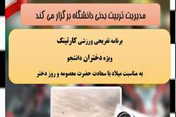 فراخوان برگزاری تور کارتینگ ویژه دانشجویان دختر دانشگاه علوم پزشکی تهران